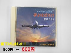 夢よはばたけ　音楽ＣＤ