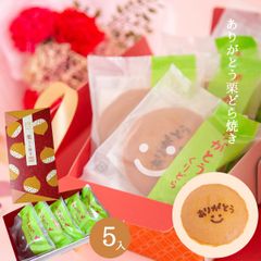ありがとう 栗どら焼き 5個 【恵那栗工房 良平堂】