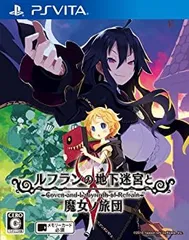ルフランの地下迷宮と魔女ノ旅団 - PSVita