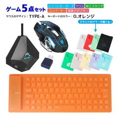 Nintendo Switch/PS4/PS3対応 ゲーム5点セット 85キーシリコンキーボード マウス コンバーター スタンド 変換アタブター Flex85/H3/DOBE/アキトモ USB接　マウスデザイン：TYPE-A　キーボード：O.オレンジ