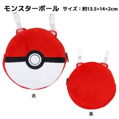 キャラクター ポケットポーチ クリップ付き | モンスターボール：121261314 ポケモン POKEMON マルチポケット 移動ポケット クリップ 小物入れ 男の子 女の子 キッズ ジュニア 子供用 こども 保育園 幼稚園 小学生 かわいい ギフト