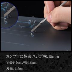 スジボリ0.15mm　超合金エングレーバー　【E-1】