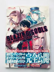 ブレイジング・ソウルズ ザ・コンプリートガイド 攻略本 帯 Blazing Souls The Complete Guide Strategy Guide Obi PS2 XBOX360 PSP