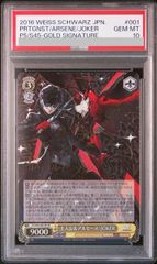 【PSA10】主人公&アルセーヌ/JOKER(サイン入り) SP P5/S45-001SP