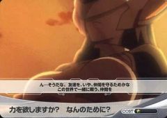 [중고]파이브 크로스 IS01-085[C]:[코드 보증 없음] 힘을 원하십니까? 무엇을 위해서?
