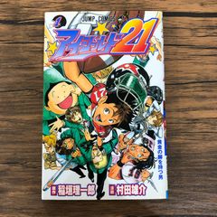 アイシールド21 　1巻初版 初版】アイシールド21 1巻 - メルカリ