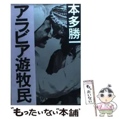 山の本１（本多勝一） Amazon.co.jp: 山を考える 新版 (朝日文庫 ほ 1-31) : 本多 勝一: 本