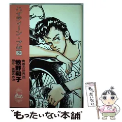 【中古】 ハイティーン・ブギ ４/小学館/牧野和子 ハイティーンブギ 25巻 -セブンコミックス-(牧野和子) / 伊東