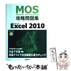 2024年最新】Excel 2010 MOSの人気アイテム - メルカリ