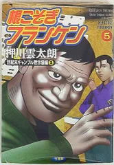根こそぎフランケン　7,8巻　サイン付き　イラスト付き　原画付き 根こそぎフランケン 1 | 押川雲太朗 | マンガ | Kindleストア