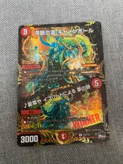 2025年最新】デュエマ winnerの人気アイテム - メルカリ