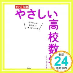 センター試験 やさしい高校数学(数II・B) こんの かずひろ_02