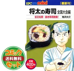 【中古】 将太の寿司全国大会編 虹の松原巻き寿司勝負！の巻/講談社/寺沢大介 中古】 将太の寿司全国大会編 虹の松原巻き寿司勝負！の巻