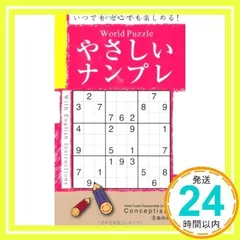 中古】 World puzzleナンプレhard vol．8