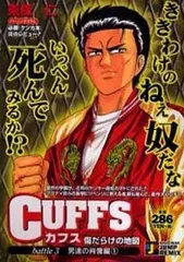 2024年最新】CUFFS 傷だらけの地図(1)の人気アイテム - メルカリ