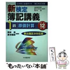 2023年最新】岡本清 原価計算の人気アイテム - メルカリ