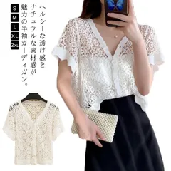 サマーカーディガン レディース 透かし ボレロ 羽織り カーディガン 半袖カーディガン サマーニット ニットカーディガン 透け感 ライトアウター サマーニット 冷気対策 春夏 薄手 結婚式 #song764