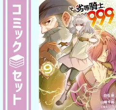2025年最新】その劣等騎士 レベル999の人気アイテム - メルカリ