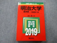 2024年最新】明治大学 赤本 政治経済の人気アイテム - メルカリ