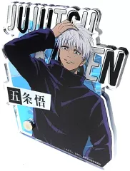 【中古】アクリルスタンド・アクリルパネル 五条悟(マスク無し) アクリルアートスタンド 「呪術廻戦 キャラポップストア」