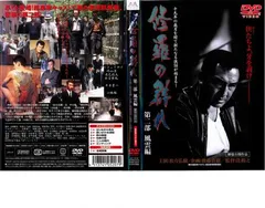 2025年最新】修羅の群れ 松方弘樹 dvdの人気アイテム - メルカリ