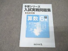 2025年最新】四谷大塚 予習シリーズ 6年 下の人気アイテム - メルカリ
