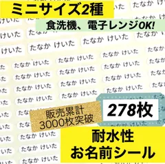 耐水防水お名前シール　ミニサイズ2種セット【メルカリ便】