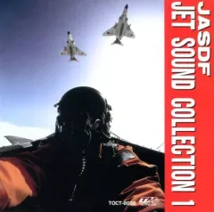 【中古】その他CD JSDFジェット・サウンド・コレクション1