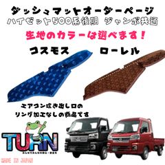 日野エアループデュトロ標準 ダッシュボードマット コスモス ダーク 