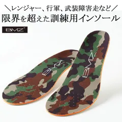 BMZ キュボイド パワー ミリタリー インソール 迷彩柄 29.0-30.5cm XXL 靴 中敷き インソール アーチサポート 疲れにくい アウトドアのサムネイル