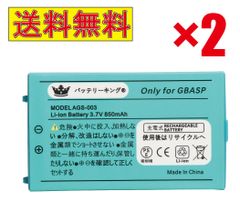 2個セット PSE認証 GBASP ゲームボーイアドバンスSP 850mAh バッテリー 高品質 互換品