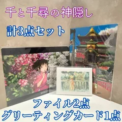 j313【新品・未使用品】千と千尋の神隠し グッズ３点セット★A4クリアファイル 2点（名場面シリーズ 花の中で）（ARTシリーズ 油屋）★ グリーティングカード 水彩画風 ／ お父さんとお母さん スタジオジブリ ジブリグッズ ポストカード 封筒付き 書類整理