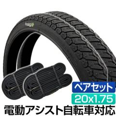 電動自転車 タイヤ 20インチ パンクしにくいタイヤ Runfort Tire Plus 20x1.75 HE タイヤ チューブ 各2本セット ペア巻き