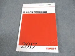 2026年最新】代ゼミ 世界史の人気アイテム - メルカリ