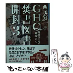 2024年最新】GHQ焚書図書開封の人気アイテム - メルカリ