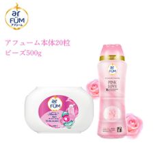 【香りセット】アモーレ 本体20粒 ピンクラブ 本体500g 洗濯洗剤 柔軟剤入り洗剤 香りが続く ジャスミン 日本製 柔軟 アロマ 香水 抗菌 消臭アロマビーズ 吸水力UP
