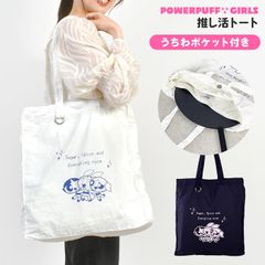 추천 활 토트 백 파워 퍼프 걸즈 부채가 들어간다 추진 활 토트 어깨걸이 파워 퍼프 캐릭터 세련된 귀여운 대용량 A4 B4 여성 경량 가방 큰 어른 라이브 상품 수납 통근 통학 여행