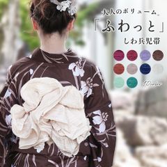 兵児帯 大人 女性 浴衣 帯 しわ兵児帯 無地 [全10色]｜夏のトレンド色 洗える しわ加工 へこ帯 流行色 レディース くしゅくしゅ ふんわり コーディネート o4hax16 K~T