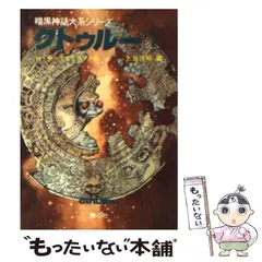 2025年最新】暗黒神話大系の人気アイテム - メルカリ