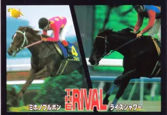 ミホノブルボンvsライスシャワー「サラブレッドカード 97年下半期版」No.123