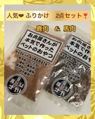 ヨシナガ　ジャーキー、犬用無添加おやつ、犬用ふりかけ、ドッグフード、ジャーキーワンコおやつ、犬用鹿肉馬肉ふりかけ