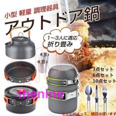 キャンプクッカークッカーセットアウトドア アウトドア調理器具セット 多点セット キャンプ鍋 登山用品 防災セット収納袋付き  min#