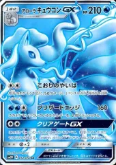 【中古】ポケモンカードゲーム 052/050[SR]：(キラ)アローラキュウコンGX