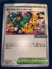 ポケモンカード　おいわいファンファーレ2024　新品