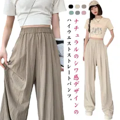 ナチュラルのシワ感!夏 ワイドパンツ レディース メンズ ハイウエストパンツ ロング丈 ストレートパンツ 冷感 涼しい 長ズボン 脚長 リラクス カジュアル パンツ 男女兼用#eason745