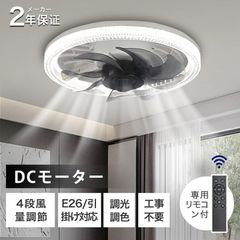 シーリングファンライト LED 調光調色 dcモーター シーリングファン リモコン付き 天井 シーリングライト E26 LED電球 6畳 10畳 脱衣所 北欧 省エネ 工事不要