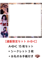 【ブロマイド通販限定セットA+B+C】全種コンプVer.