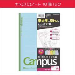 コクヨ Campus キャンパスノート 40枚ページ B5 A罫ドット入り 5色 5冊セット R4ノ-4CATN-L4×10 文房具・学校・入学・新学期