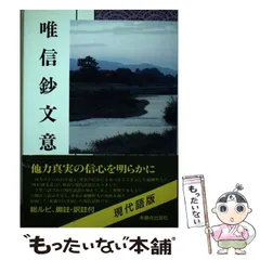 2024年最新】唯信鈔文意の人気アイテム - メルカリ