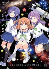 2025年最新】恋する小惑星の人気アイテム - メルカリ